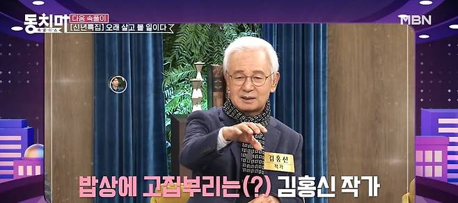 사진 = MBN '속풀이쇼 동치미'