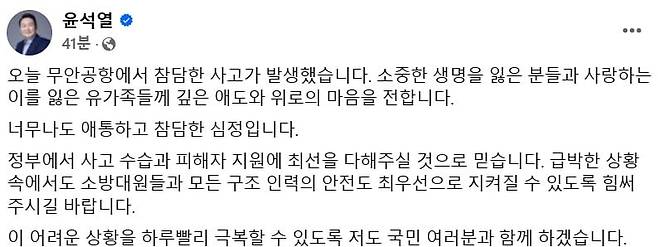 윤 대통령이 29일 저녁 올린 페이스북 글. /페이스북