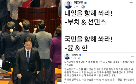 지난 12월27일 이재명 더불어민주당 대표가 국회 본회의에서 국민의힘 의원들이 한덕수 대통령 권한대행 겸 국무총리 탄핵소추안 표결을 강행하는 우원식 국회의장에게 항의하는 동안 탄핵안에 투표한 뒤 자리로 향하고 있다(왼쪽). 29일 오전 전남 무안국제공항 항공기 착륙 중 활주로 이탈로 참사가 발생한 이후 이재명 대표가 페이스북에 게재한 2건의 글. '국민을 향해 쏴라'라는 문구가 담긴 언어유희글은 삭제됐다.<연합뉴스 사진·이재명 국회의원 페이스북 게시물 갈무리>