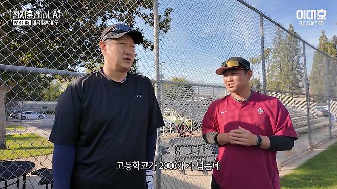 미국 야구 유망주들은 어떻게 훈련할까ㅣ전지훈련 in LA PART03. 미국 대학 야구.mp4_20240213_235947.211.jpg 미국에서는 스포츠 유망주들이 운동만큼 공부를 열심히 해야하는 이유 미국에서는 스포츠 유망주들이 운동만큼 공부를 열심히 해야하는 이유