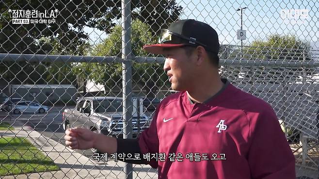 미국 야구 유망주들은 어떻게 훈련할까ㅣ전지훈련 in LA PART03. 미국 대학 야구.mp4_20240214_000018.111.jpg 미국에서는 스포츠 유망주들이 운동만큼 공부를 열심히 해야하는 이유 미국에서는 스포츠 유망주들이 운동만큼 공부를 열심히 해야하는 이유