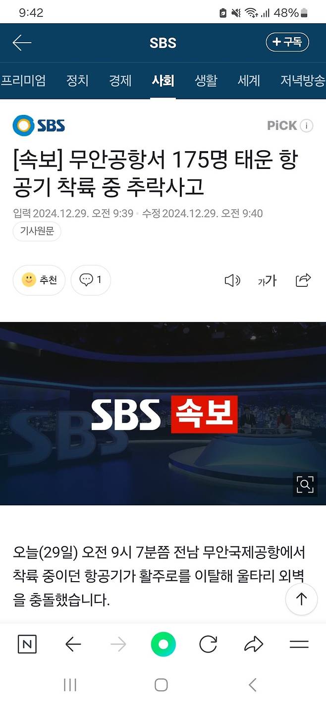 속보)승객 175명 태운 제주항공 비행기 추락