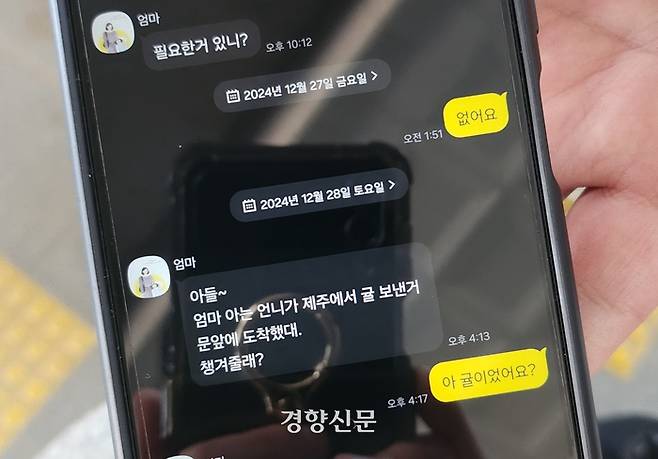 암 투병을 이겨내고 태국으로 여행을 떠난 50대가 한국에 남은 자녀에게 보낸 카톡. 택배를 챙기라는 부탁과 함께 필요한 것이 없는지 묻고 있다. 가족 제공.