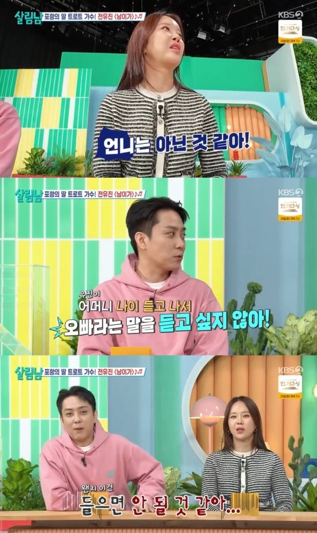 KBS 2TV '살림하는 남자들 시즌2'/KBS 2TV '살림하는 남자들 시즌2' 방송 캡처