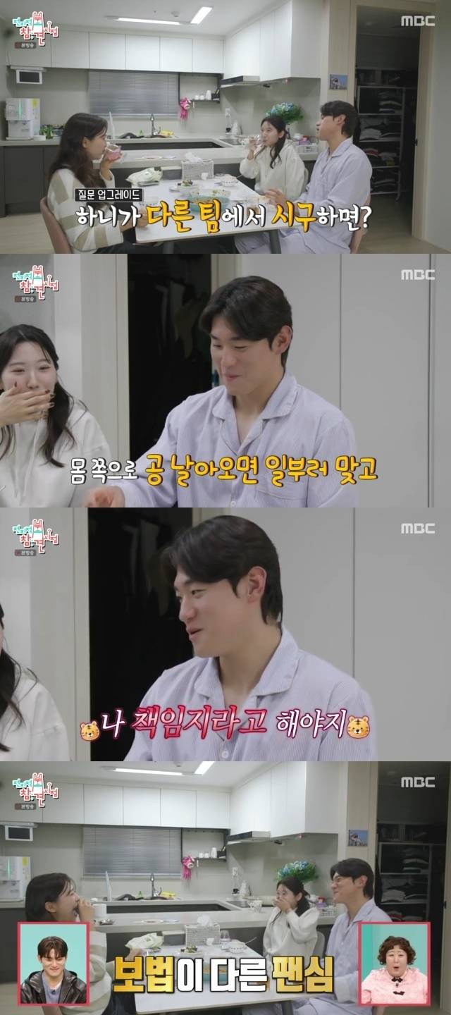 MBC ‘전지적 참견 시점’ 캡처