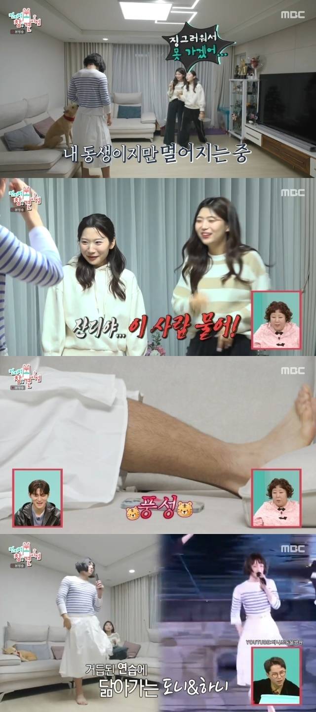 MBC ‘전지적 참견 시점’ 캡처