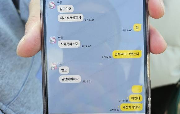 여객기 추락사고 당시 메시지 공개하는 사고 비행기 탑승객 가족 - 29일 오전 9시 3분쯤 전남 무안국제공항에서 181명이 탑승한 방콕발 여객기가 추락해 다수의 사상자가 발생했다. 사고 비행기 탑승객과 가족이 사고 직전 나눈 메시지를 취재진에게 공개하고 있다. 2024.12.29 뉴스1