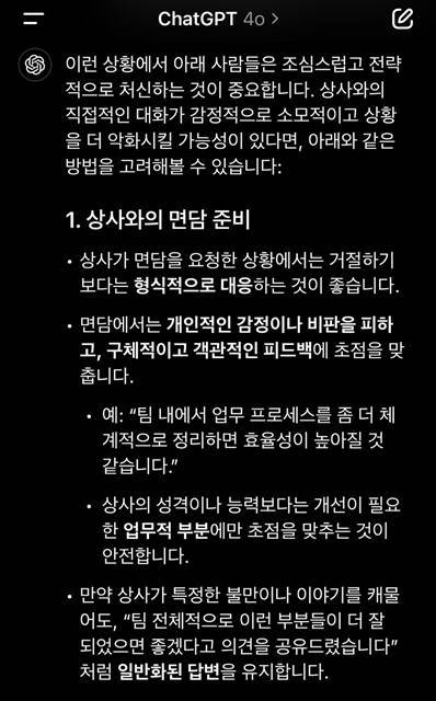20대 A 씨도 고민이 있을 때마다 챗GPT를 찾는다. A 씨는 챗GPT에 고민 상담을 하는 이유로 '논리적인 설명'을 꼽았다. /독자 제공