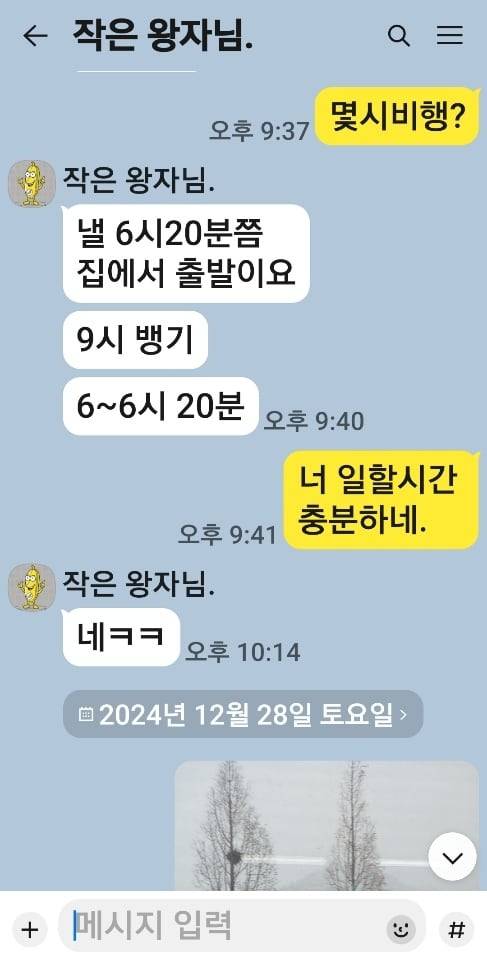 무안공항 사고기 탑승자 조건영씨가 어머니 장안숙씨와 마지막으로 나눈 카톡 내용./독자 제공