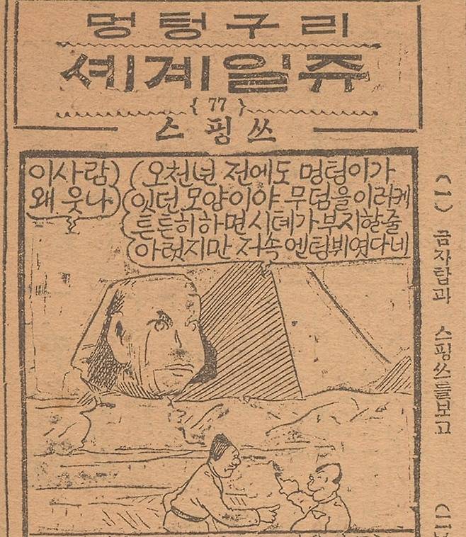 이집트 피라미드를 방문한 최멍텅 일행.  배를 타고 동아시아에서 유럽으로 갈 때, 이집트 수에즈 운하를 반드시 거쳤다. 조선일보 1926년4월28일자