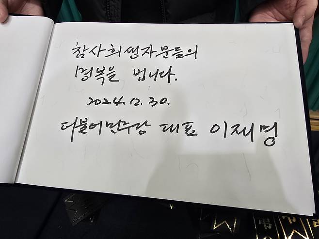 이재명 더불어민주당 대표가 30일 제주항공 여객기 사고 희생자 합동분향소를 찾아 방명록을 남겼다. /정두용 기자
