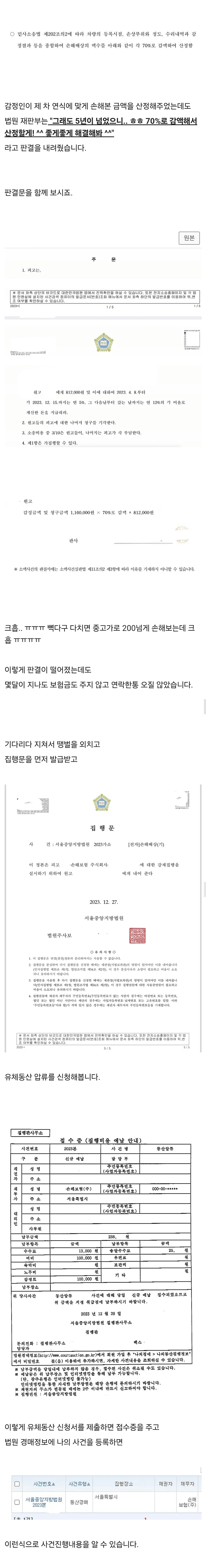 image.png 보험금 안 주는 보험회사 소송 걸어서 한겨울에 히터 압류하기ㅋㅋㅋ