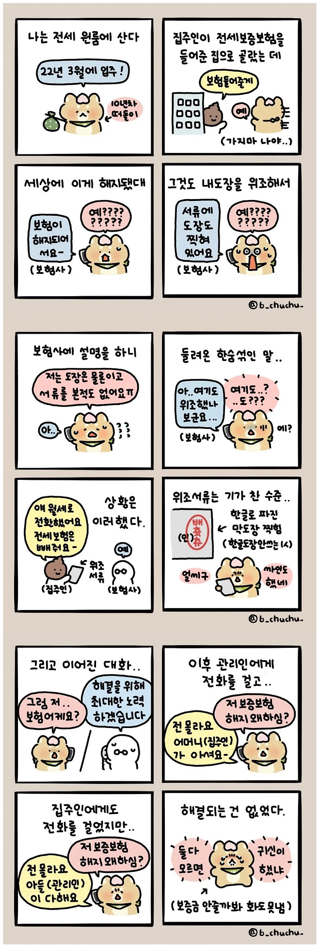 사기.png 신기한 전세사기 유형