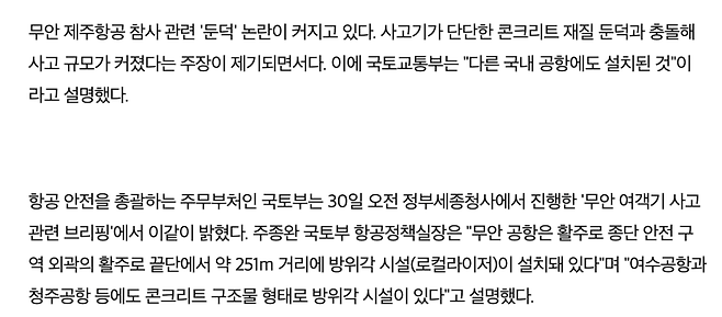 image.png 항공대 비행교육원장이 어느 공항에서도 본적없다고 했는데 우리나라에 3곳 이상이 둔덕 보유함.