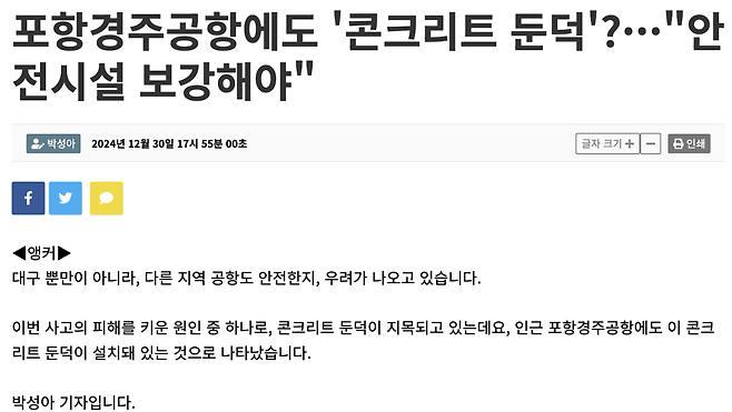 image.png 항공대 비행교육원장이 어느 공항에서도 본적없다고 했는데 우리나라에 3곳 이상이 둔덕 보유함.