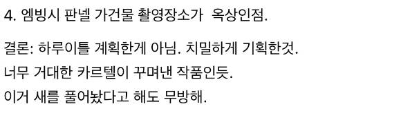 제주항공 여객기 참사 현장을 목격하고 사고 당시 상황을 촬영한 시민에 대한 음모론이 커지자, 당사자가 해명에 나섰다. 사진은 SNS에 올라온 음모론. [사진=SNS 캡처]