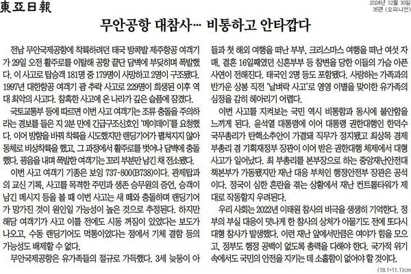 ▲ 동아일보 사설 갈무리.