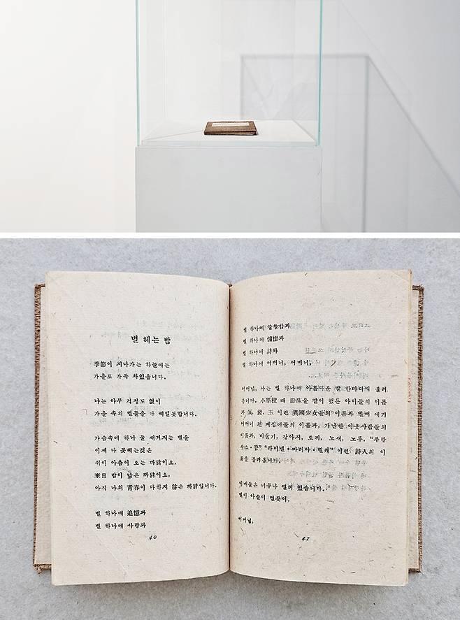 하늘과 바람과 별과 시 시집 초판본. [사진=KAIST]