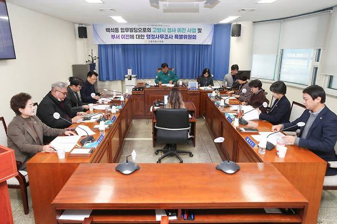 고양특례시의회 행정사무조사특위가 30일 백석동 업무빌딩으로 고양시청사 이전 사업·부서 이전에 관한 행정사무조사특별위원회의 제3차 회의를 진행하고 있다. /사진제공=고양특례시의회