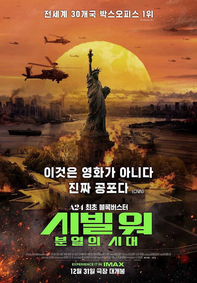 외화 '시빌 워: 분열의 시대' 메인 포스터. ㈜마인드마크, ㈜더쿱디스트리뷰션 제공