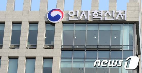 정부세종청사 인사혁신처. /뉴스1  ⓒ News1 장수영 기자