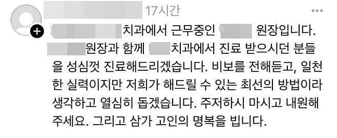 한 동료 의사가 A씨 치과에서 진료받던 환자들의 치료를 추가 부담 없이 마무리하겠다고 댓글을 남겼다./스레드