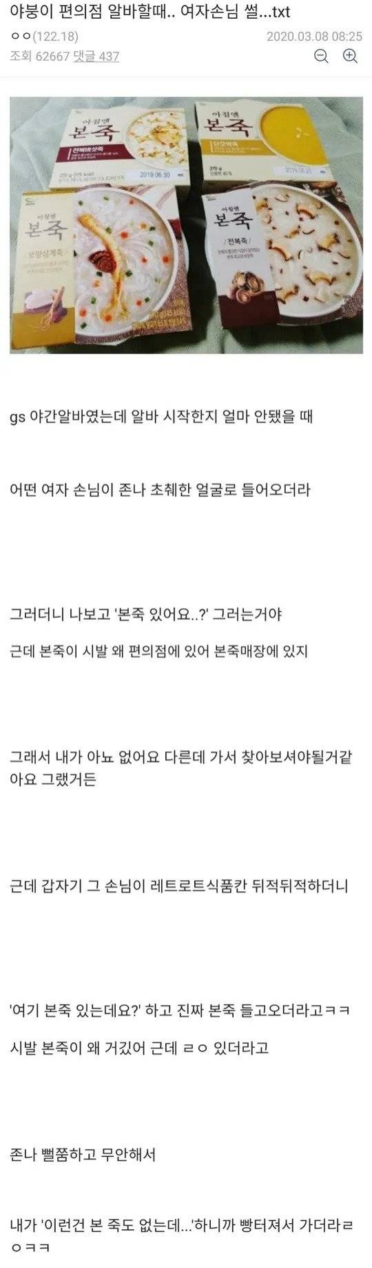 152738aeec19bfdb.jpg 야붕이 편의점 알바 여자손님 썰.jpg