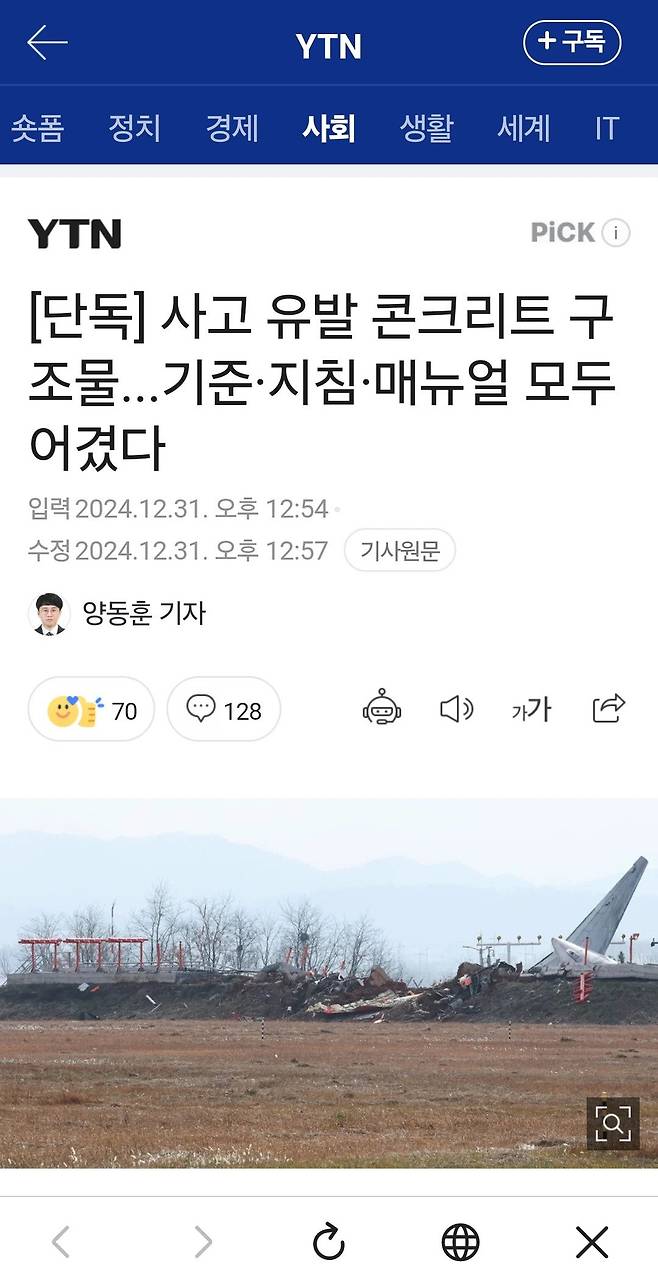 [YTN단독] 사고 유발 콘크리트 구조물...기준·지침·매뉴얼 모두 어겼다