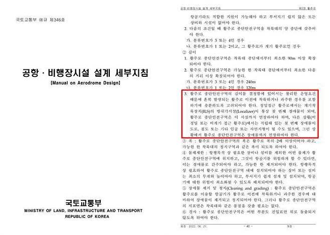 지침.jpeg [YTN단독] 사고 유발 콘크리트 구조물...기준·지침·매뉴얼 모두 어겼다