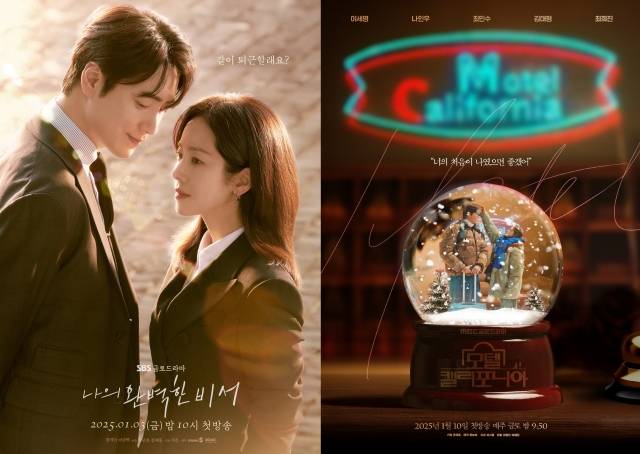 드라마 '나의 완벽한 비서', '모텔 캘리포니아'의 포스터. SBS MBC 제공