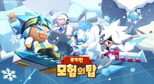 '쿠키런: 모험의 탑' 열두 번째 챕터 '스노우베어 마을'과 '아이스민트맛 쿠키' 관련 이미지. 자료 제공 : 데브시스터즈