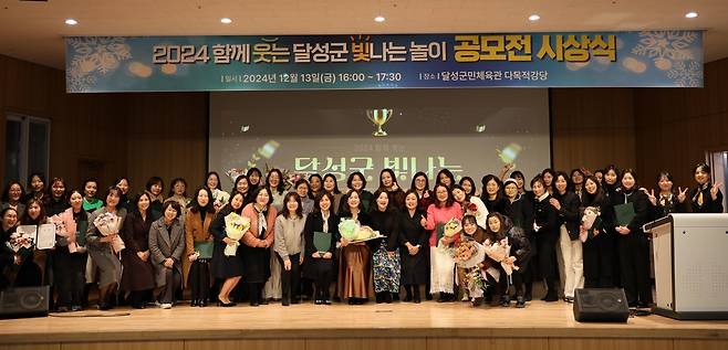 2024 함께 웃는 달성군 빛나는 놀이 공모전 시상식 모습.[계명문화대 제공]