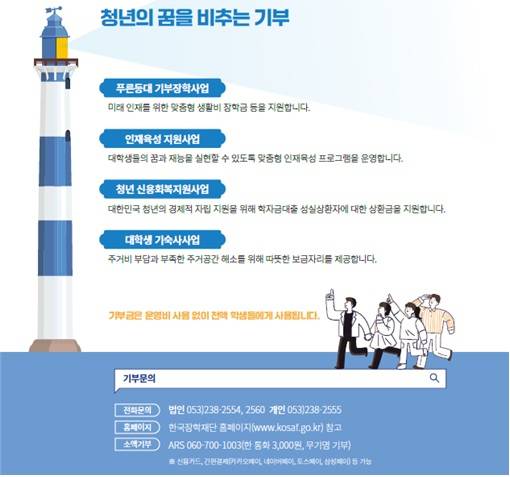 ▲ 한국장학 재단 푸른등대 ⓒ 한국장학재단