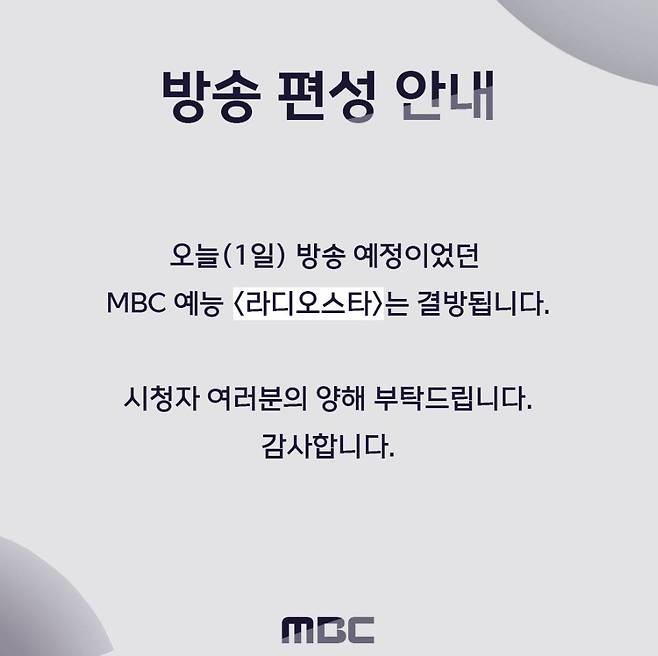 MBC 인스타그램