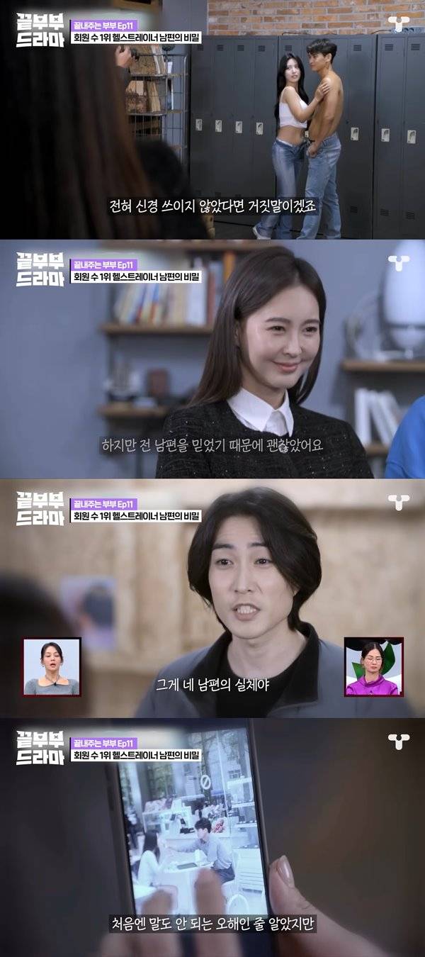 사진 출처= '끝내주는 부부' 방송 화면.