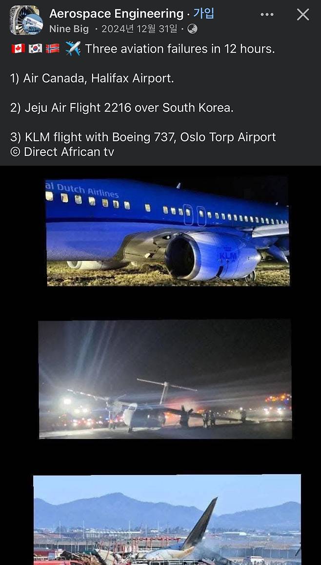 IMG_5946.jpeg 12월 29일, 전세계에서 12시간 동안 일어난 항공기 사고 3건