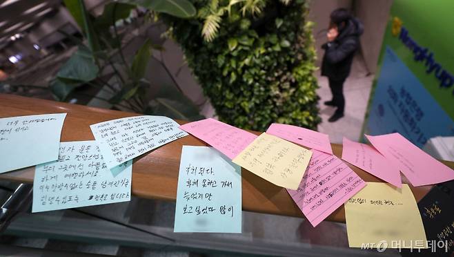 (무안=뉴스1) 김민지 기자 = 제주항공 여객기 참사 발생 나흘째인 1일 오후 전남 무안국제공항에 마련된 제주항공 참사 합동분향소에 참배객들이 손수 적은 추모 메시지가 난간에 붙어 있다.(공동취재)2025.1.1/뉴스1  Copyright (C) 뉴스1. All rights reserved. 무단 전재 및 재배포,  AI학습 이용 금지. /사진=(무안=뉴스1) 김민지 기자