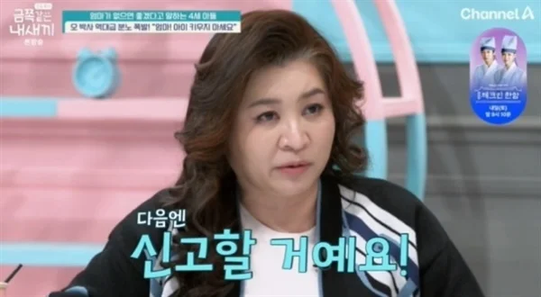 채널A ‘금쪽같은 내 새끼’ 방송화면 캡처