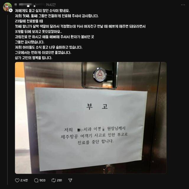 광주 소재 치과 개원의인 이씨의 부고 소식에 시민들이 안타까워하고 있다. SNS 캡처