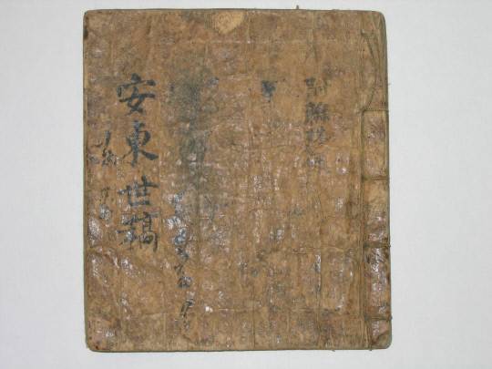 김호연재의 친정부모 시집인 안동세고와 형제·서모의 시집 연주록. 문희순 문학박사·충청문화연구소 연구교수 제공