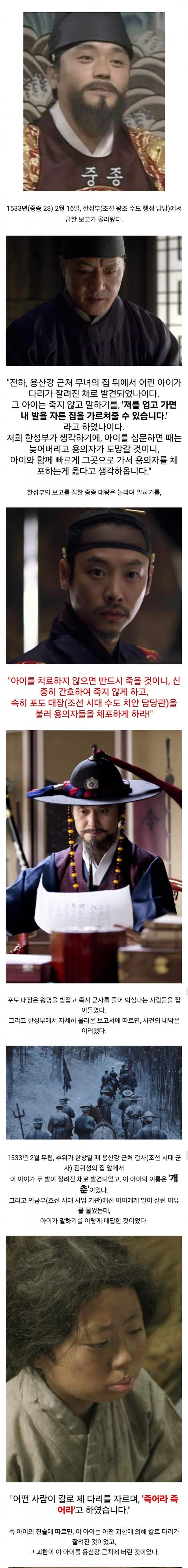 스압) 조선시대 아이 발목 절단 미스터리 사건