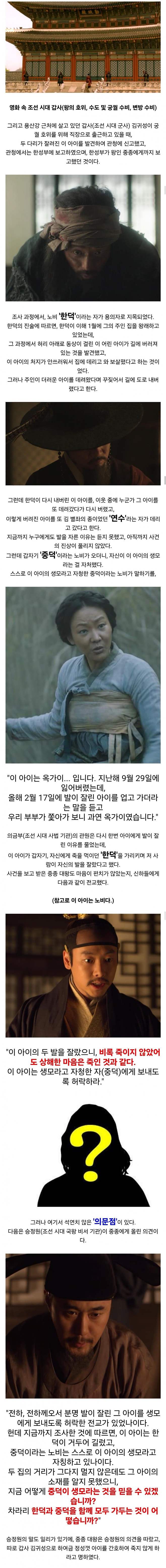 스압) 조선시대 아이 발목 절단 미스터리 사건