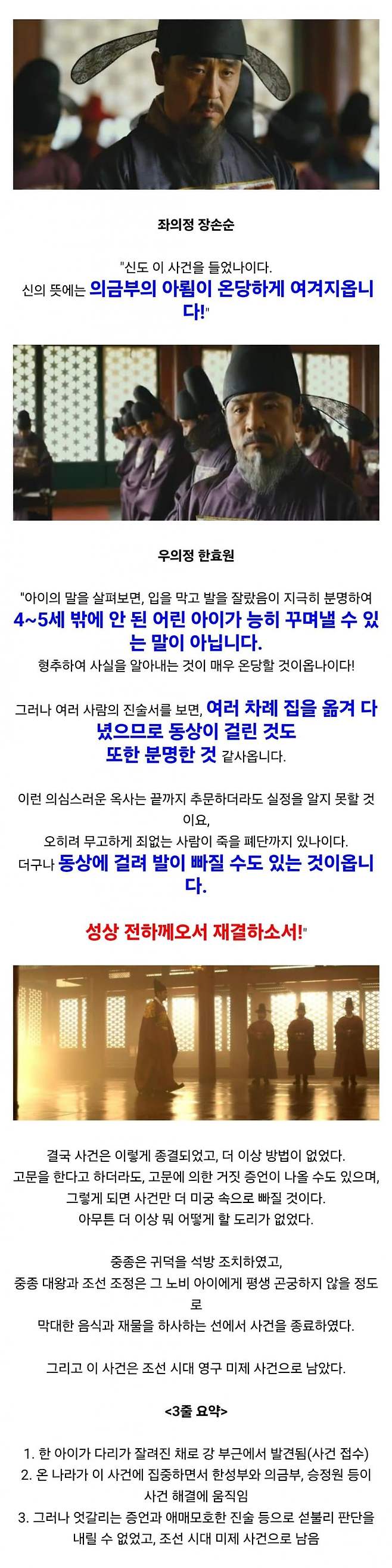 스압) 조선시대 아이 발목 절단 미스터리 사건