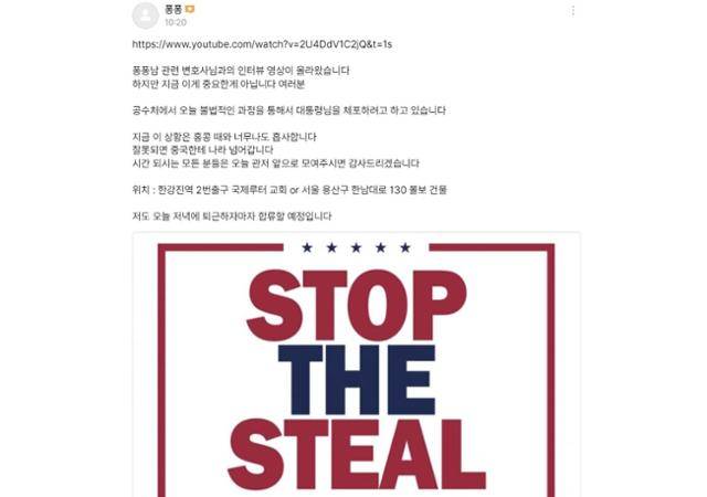 여성혐오 표현으로 논란을 빚은 웹툰 '이세계퐁퐁남'의 작가 퐁퐁이 네이버 웹툰 작가 홈에 올린 게시글. 윤석열 대통령 체포 저지를 위해 퇴근 후 시위에 나서겠다는 내용이 담겨 있다. 네이버 웹툰 캡처