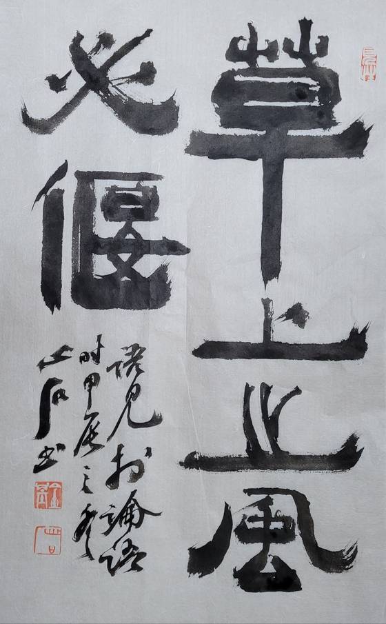 草:풀 초, 必:반드시 필, 偃:누울 언. 풀 위에 바람이 불어오면 풀은 반드시 눕는다. 34x60㎝.