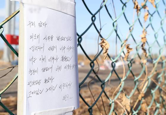 31일 전남 무안군 무안국제공항 제주항공 여객기 참사 현장에 기장의 가족이 쓴 것으로 추정되는 추모 메시지가 붙어 있다. 연합뉴스