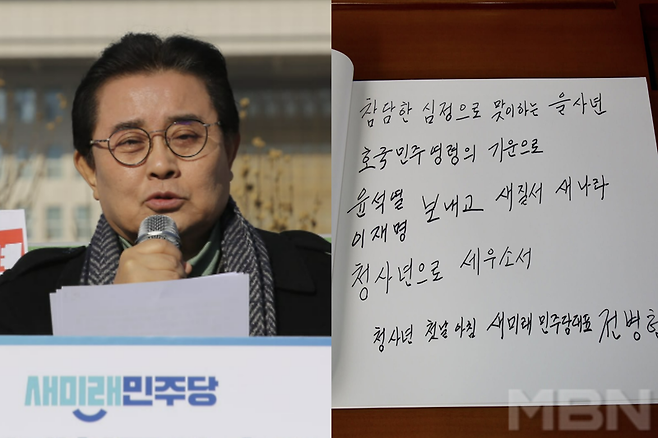 전병헌 새미래민주당 대표 페이스북 캡처