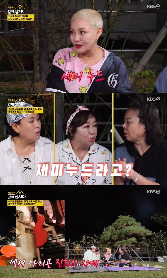 사진=KBS 2TV ‘박원숙의 같이 삽시다’ 캡처