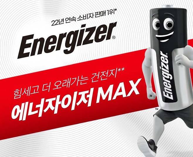 에너자이저(사진=에너자이저 홈페이지) *재판매 및 DB 금지