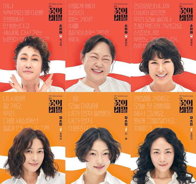 연극 '꽃의 비밀' 출연진 [장차·파크컴퍼니 제공. 재판매 및 DB 금지]